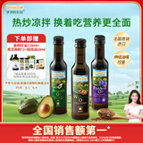 爷爷的农场核桃油牛油果油亚麻籽油250ml*3瓶 热炒凉拌 赠婴儿宝宝辅食食谱