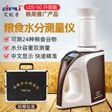艾锐普 谷物水分仪粮食水分测量仪玉米水稻测水仪水分检测仪LDS5G LDS-5G中文版（铝箱带容重)