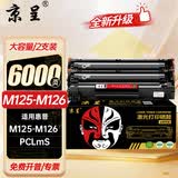京呈适用惠普HP LaserJet Pro MFP M125（驱动型号）-M126 PCLmS打印机硒鼓粉盒墨盒 CC388A黑色大容量硒鼓 2支装