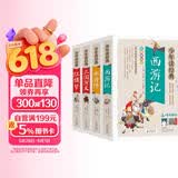 四大名著全套小学生版4册 美绘版 水浒传 红楼梦 三国演义 西游记 青少版无障碍阅读 快乐读书吧五年级下册 三四五六年级课外阅读书籍少年读经典系列 儿童节
