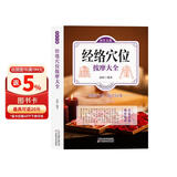 经络穴位按摩大全 实用疗法大全中医疗法 全面解读图解人体穴位按摩 人体经络穴位按摩大全 穴位按摩