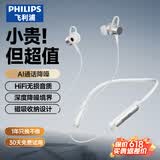 飞利浦（PHILIPS）【2026最新款降噪丨超长续航】蓝牙耳机挂脖式无线颈挂运动挂耳高音质低延时大容量待机TAN1120-白