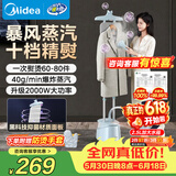 美的（Midea）价保618【银离子抑菌板】立式挂烫机熨烫机40g/min大蒸汽家用烫衣服神器服装店专用YGD25Q1