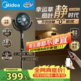 美的（Midea）【幸运草安睡Ultra】直流变频3D摇头空气循环扇/卧室静音家用电风扇/小型遥控落地扇/语音净化风扇