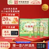 竹叶青酒 露酒 荣耀绿 53度500mL*2 礼盒装 山西杏花村汾酒【端午送礼】