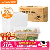 特美居（temeiju）一次性饭盒长方形透明塑料快餐盒加厚带盖打包盒餐具50套装650型