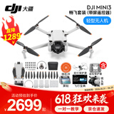 大疆（DJI）Mini 3 航拍无人机 便携可折叠无人机航拍飞行器 Mini 3 畅飞套装（带屏）【赠配件礼包】 官方标配（不含随心换） 套餐一：128G高速卡+读卡器