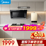 美的（Midea）【价保618】抽吸排油烟机家用大吸力侧吸式油烟机出租房屋J30+A3+HWA Pro