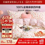 百丽丝水星家纺出品床上四件套纯棉100%全棉四件套床品被套床单套件1.5m床