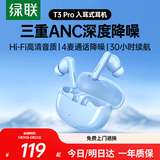 绿联 HiTuneT3 pro 蓝牙耳机 ANC主动降噪无线入耳式音乐耳机游戏通勤耳机适用于华为苹果小米