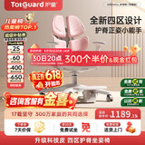 护童（Totguard）儿童学习椅可调节升降学生四背坐姿椅 G985Ultra_妙想粉 含脚踏