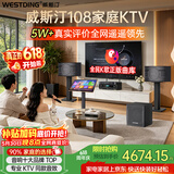 威斯汀【价保618】家庭ktv音响套装唱歌全套设备点歌机一体卡拉ok影院家用客厅全新升级108音箱套装 10吋2音响真三分频+12吋炮套装二