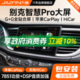 九音适用别克凯越英朗威朗君威GL汽车载中控大屏导航仪一体机倒车影像 【2+32G数字麦克风】CarPlay/HiCar 导航+包安装
