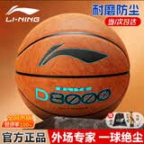 李宁4BD篮球D8000成人7号吸湿防滑耐磨标准训练比赛专用学生礼物七号