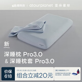 亚朵星球深睡枕Pro3.0 枕头枕套组合成人护颈记忆枕10cm换洗枕套 岩溪蓝