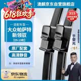 澳麟铂金无骨雨刮器对装大众帕萨特新领驭09-10款雨刷器/雨刮片原厂原装尺寸A级胶条21/21