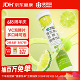 康恩贝 维生素c泡腾片4g*20片 固体饮料果味维c泡腾片VC柠檬味