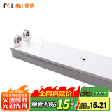 佛山照明佛山照明T8led灯管空支架单双管双端带罩串联长条日光灯 （加高加宽）双管1.2米