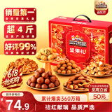 三只松鼠坚果零食礼盒2060g/2063g混发零食礼包干果炒货端午企业团购送礼