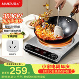 曼太（MANTAI）电磁炉商用电磁炉大功率3500W家用电磁炉电磁炉爆炒炒菜不锈钢凹面MT-350S