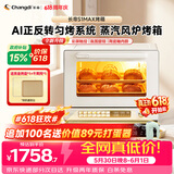 长帝（changdi）国家补贴家用烤箱风炉平炉多功能电烤箱大容量空气炸锅一体机多层同烤商用S1MaxS1Pro节日礼物