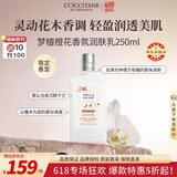 欧舒丹梦檀橙花润肤乳250ml 花香保湿持久留香法国原装进口礼物
