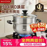 美厨（MAXCOOK）汤锅蒸锅 304不锈钢二层汤煲双层汤蒸锅蒸屉蒸格炖锅24cm MCT1267