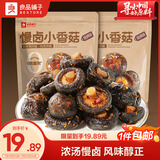良品铺子慢卤小香菇(烧烤味)105g*2袋休闲零食卤味素食办公室小吃