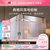 富安娜 家用落地蚊帐 宫廷蚊帐 三开门 1.8x2米床 【加密蚊帐 易拆装】