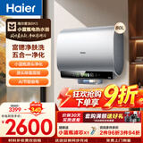 海尔（Haier）麦浪套系 热水器电热水器BK5/BK5PLUS 双胆扁桶60升小蓝瓶净肤洗富锶养肤家用扁桶变频速热大水量 80L 3300W 小蓝瓶净肤洗BK5