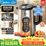 美的（Midea）电热水壶电水壶烧水壶1.7L大容量纯钛0涂层内胆6段控温外层彩钢家用MK-SHE1751-Ti【价保618】