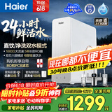 海尔（Haier）净水器鲜活水1000G净水器大流速双出水5年RO反渗透过滤膜家用厨下净水机母婴净水机R887