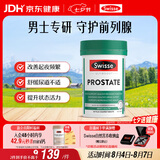 Swisse斯维诗男士锯棕榈番茄红素锌硒 呵护男性前列腺 增强抵御力50片