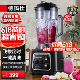 德玛仕（DEMASHI） 破壁机沙冰机商用冰沙机碎冰机刨冰机榨汁机料理机 多功能破壁豆浆机（非加热） 【6L丨2200W丨细腻定时免滤】YL-BS65