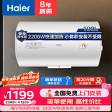 海尔(Haier)热水器家用储水式电热水器升安全防电墙速热2200W热水器家用 100L 2200W 免费安装全国联保