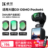 卓尔大疆pocket4/3滤镜运动相机滤镜套装口袋相机大疆配件磁吸安装快拆滤镜黑柔1/4可调nd减光镜