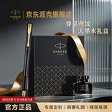 派克（PARKER）【毕业礼物】钢笔 签字笔 生日礼物马年礼盒 威雅XL经典黑金夹墨水笔+升级版墨水礼盒