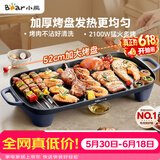 小熊（Bear）烤肉电烤盘 烤盘家用一体烤肉锅 52cm加大烤盘 2100W速烤 轻油少烟不沾烧烤电烤炉DKL-E20U1