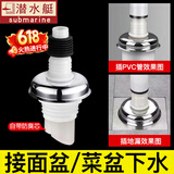 潜水艇（Submarine）洗衣机地漏接头下水管防臭防溢水专用排水管下水三通二合一密封盖 【经典款】单接拖把池/洗衣池 1只
