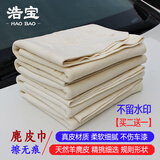 浩宝真皮鹿皮巾 加厚擦车麂皮巾鸡皮布 擦玻璃保洁家政用抹布洗车用品 30*40CM规则形状一张（买一发一 买二发三）