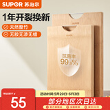 苏泊尔（SUPOR）99.9%抗菌整竹切菜板实木砧板案板大号擀面板 水果整木菜刀板双面 【抗菌率99.9%】38*28*2.2cm