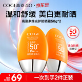 高姿小胖橙防晒霜50g*2SPF50+PA+++防晒乳不油腻军训户外便携