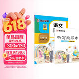 墨点字帖 2026新版 六年级下册语文同步 笔顺笔画同步练字帖视频版 附赠听写默写本 人教版6年级课外阅读铅笔字帖楷书描红本生字偏旁部首拼音控笔训练字帖 （共2册)
