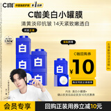 C咖【会员尝鲜】美白小罐膜*1罐