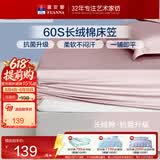 富安娜全棉床笠罩单件 纯棉床单床罩隔脏床垫保护套 可水洗床罩高26cm 【60S长绒棉抗菌款】粉色 1.8米床 180cm*200cm