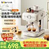 小熊（Bear）【价保618】咖啡机 家用半自动意式 胶囊可用冷热双萃20Bar泵压 压力计 自动打奶泡 小白咖E12S7