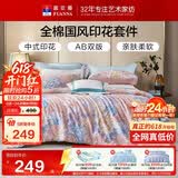 富安娜床上四件套纯棉100%全棉床单被套 单双人印花套件203×229cm兰