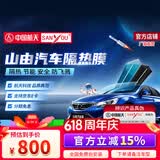 SANYOU中国航天山由汽车贴膜玻璃防爆膜隔热膜纳米陶瓷太阳膜防爆膜 耀金蓝套餐 全车套餐