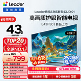 海尔【价保618】出品 统帅经济款电视 L43F5C 43英寸京东联名款京东OS 43JD 01系列高画质护眼全面屏