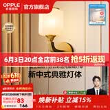 欧普照明（OPPLE）新中式吊灯轻奢大气客厅灯简约现代中式灯具灯饰套餐主灯餐厅灯 新中式 壁灯 古韵新风